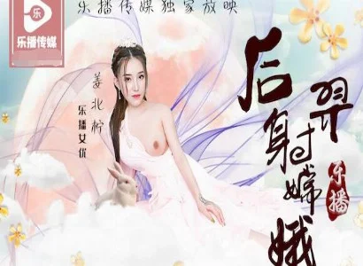 Chuyện Hằng Nga và Hậu Nghệ thể hiện câu chuyện giữa Hằng Nga và Hậu Nghệ